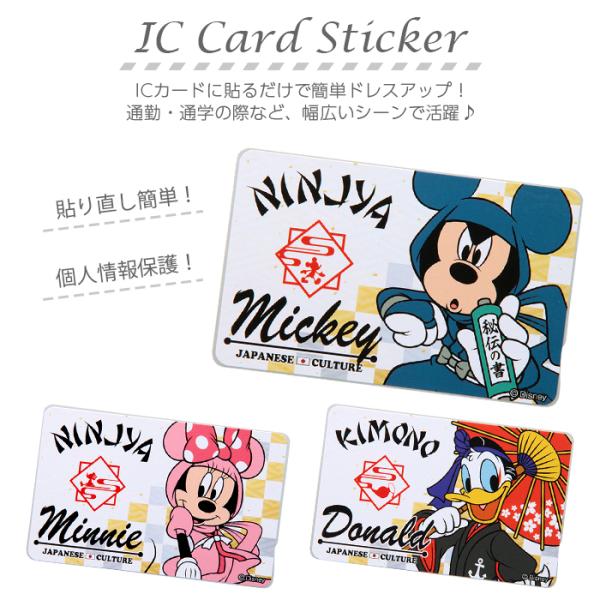 Disney（ディズニー） ICカードステッカー ICカード ステッカー シール