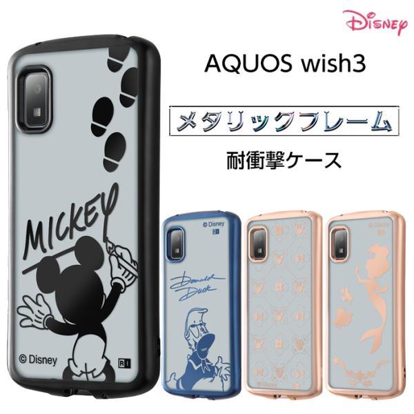 AQUOS wish3 ケース ミッキー ドナルド ミニー アリエル クリア 