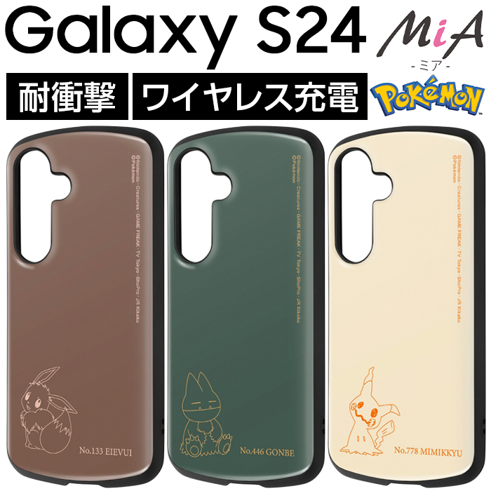 Galaxy S24 ケース イーブイ ポケットモンスター GalaxyS24 SC