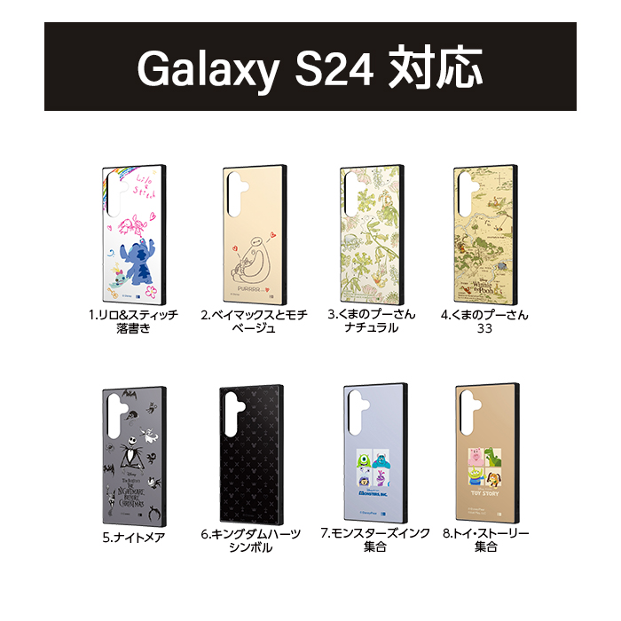 Galaxy S24 ケース ベイマックス キャラクター GalaxyS24 SC-51E