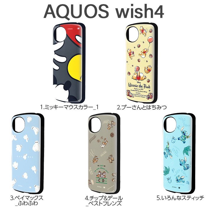 AQUOS wish4 ケース ディズニー 耐衝撃 AQUOSwish4 SH-52E アクオス