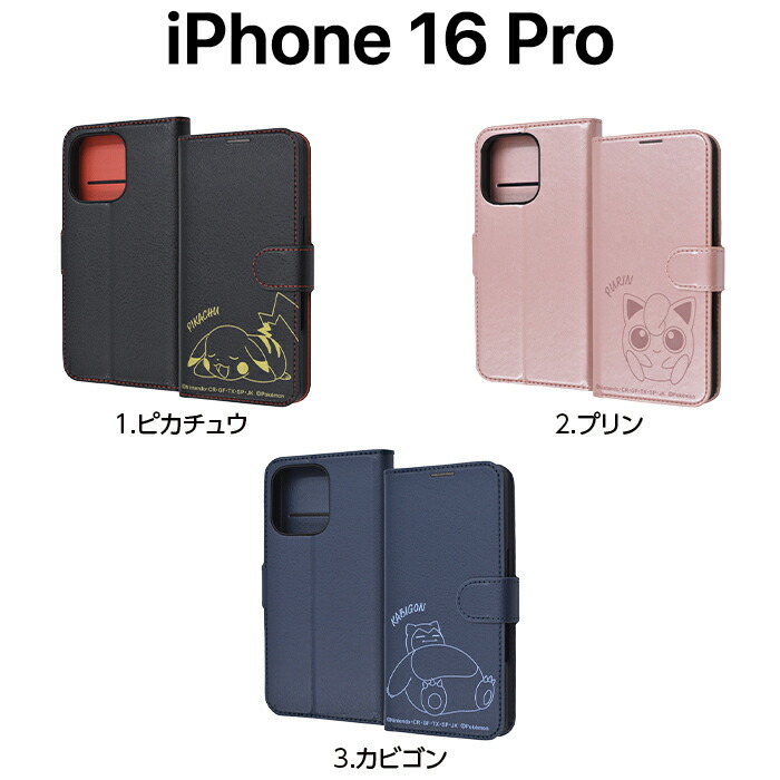 iPhone 16 ケース 手帳型 ピカチュウ iPhone16Pro アイフォン16