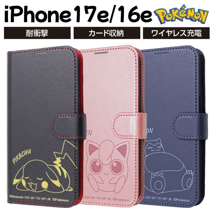 iPhone 17e 16e ケース 手帳型 カビゴン iPhone17e ポケモン