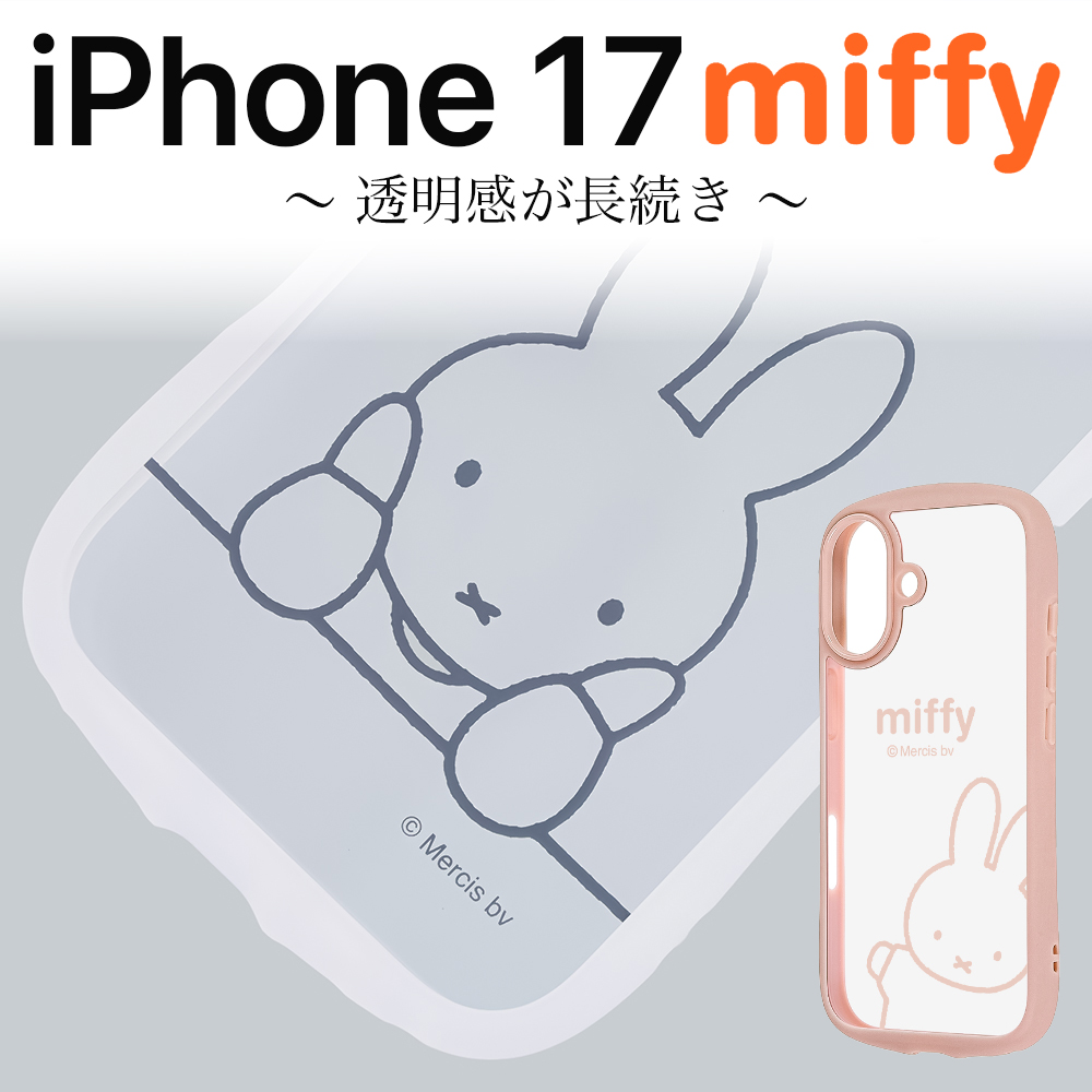 iPhone17 ケース ミッフィー クリア アイフォン17 キャラクター うさぎ
