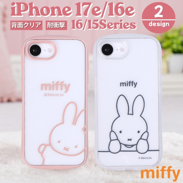 iPhone 17e ケース ミッフィー クリア アイフォン 16 15 miffy うさこ
