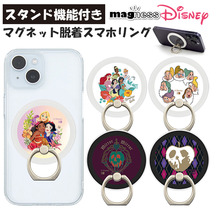 スマホリング ディズニー マグネット 多機種対応 汎用 マルチ iPhone