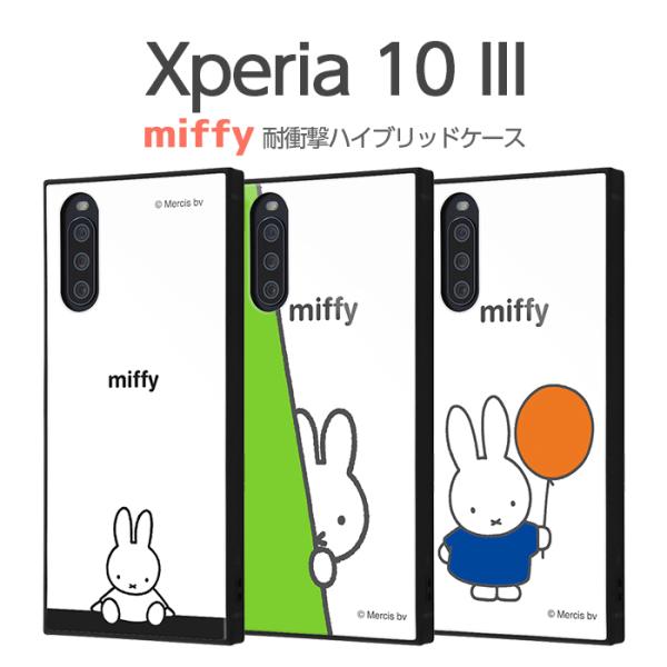 Miffy Xperia 10 III Lite ケース カバー ミッフィー うさこ