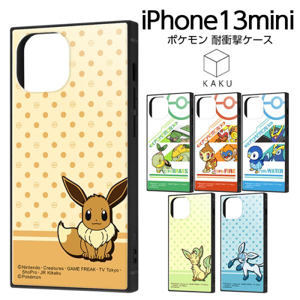 iPhone13mini 5.4inch ケース ポケットモンスター 耐衝撃 KAKU ナエトル ヒコザル ポッチャマ イーブイ リーフィア  グレイシア ストラップ iPhone 13 mini : rays4580548365381 : ケース&フィルムのWhiteBang - 通販 -  Yahoo!ショッピング