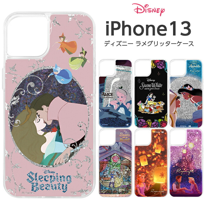 Disney iPhone13 6.1inch ケース ディズニープリンセス ラメ