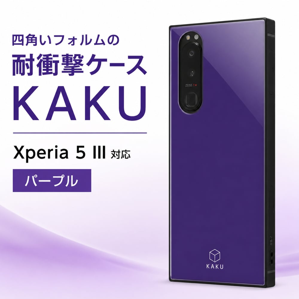 Xperia 5 III ケース カバー ブラック ホワイト パープル 無地 耐衝撃