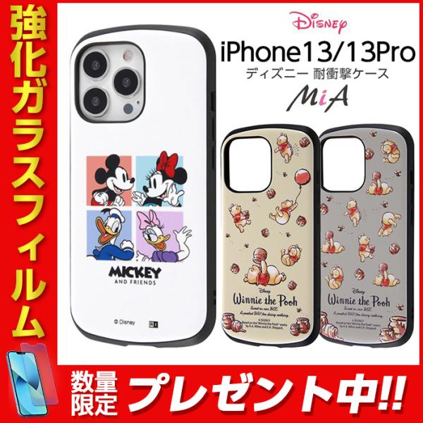 iPhone13 iPhone13Pro ケース ディズニー 耐衝撃ケース MiA ミッキー＆フレンズ プーさん カバー スマホケース アイフォン  キャラクター かわいい おしゃれ