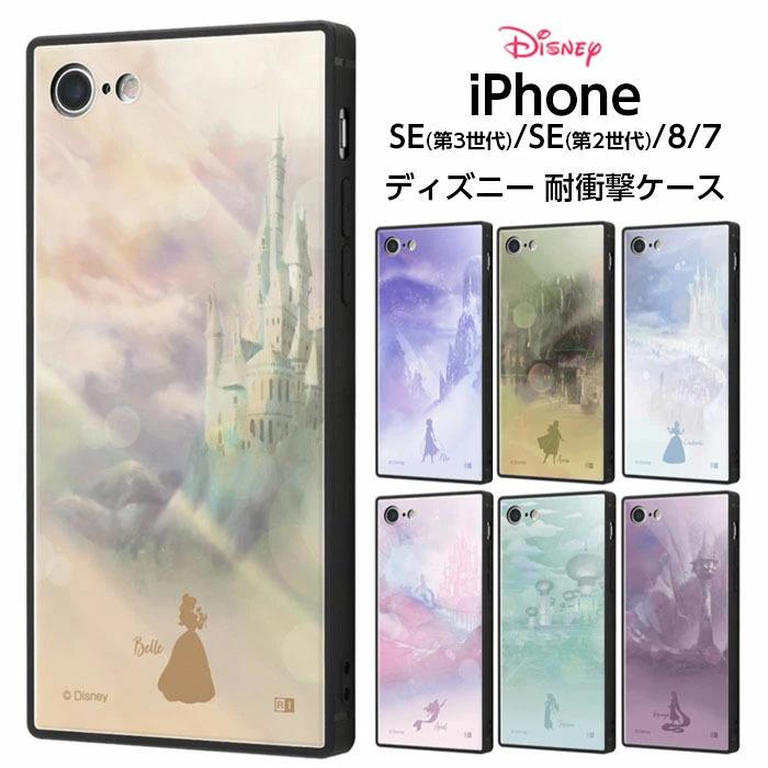 iPhone SE 第3世代 第2世代 SE2 SE3 8 7 ケース ディズニー プリンセス スクエア 四角 エルサ アナ シンデレラ ベル  ジャスミン ラプンツェル カバー シンプル