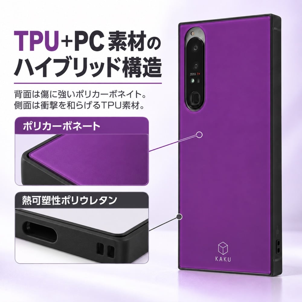 Xperia 1 IV ケース パープル ハイブリッド イングレム KAKU 四つ角