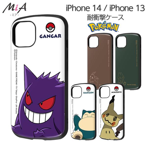 Pokemon iPhone14 ケース 耐衝撃 ポケモン pokemon iPhone13