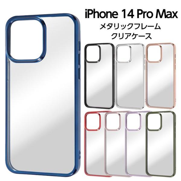 iPhone14ProMax ケース クリア 透明 クリアケース iPhone 14