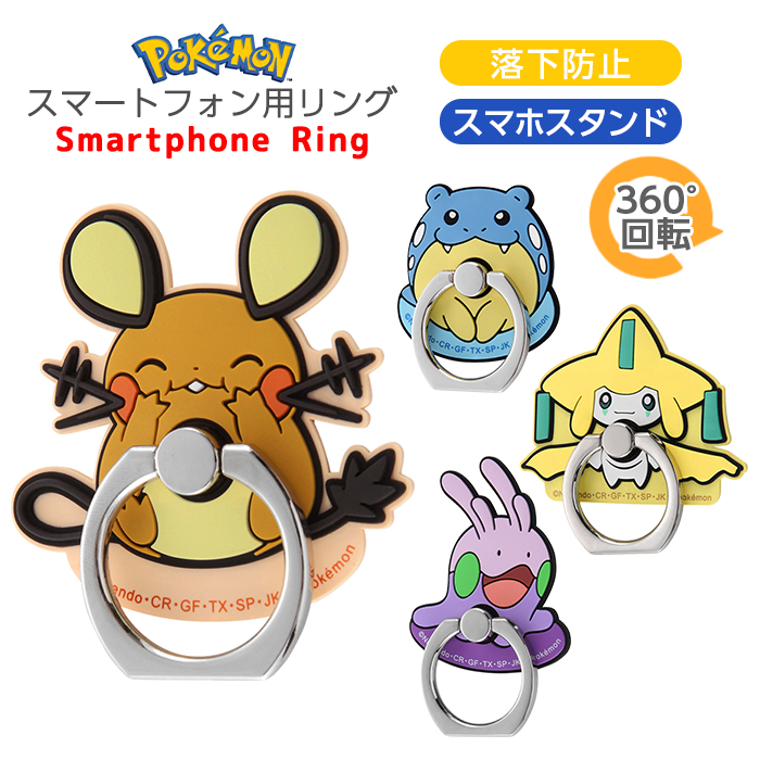 Pokemon（ポケモン） スマホリング スマホ リング バンカーリング