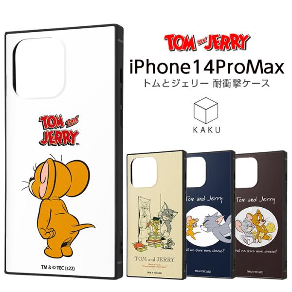 iPhone14ProMax ケース 耐衝撃 トム＆ジェリー iPhone 14 Pro Max 保護 カバー ソフト ハード ハードケース スクエア  スマホケース スマホカバー トムとジェリー : rays4580548396439 : ケース&フィルムのWhiteBang - 通販 -  Yahoo!ショッピング