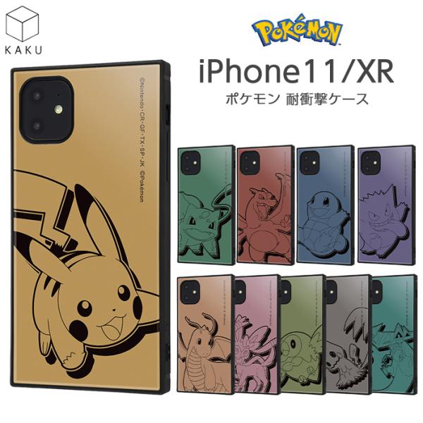 iPhoneXR ケース ポケモン iPhone XR 11 iPhone11 耐衝撃 カバー ソフト ハード スマホケース ポケットモンスター  キャラクター ピカチュウ ゼニガメ フシギダネ : rays4580548398471 : ケース&フィルムのWhiteBang - 通販 -  Yahoo!ショッピング