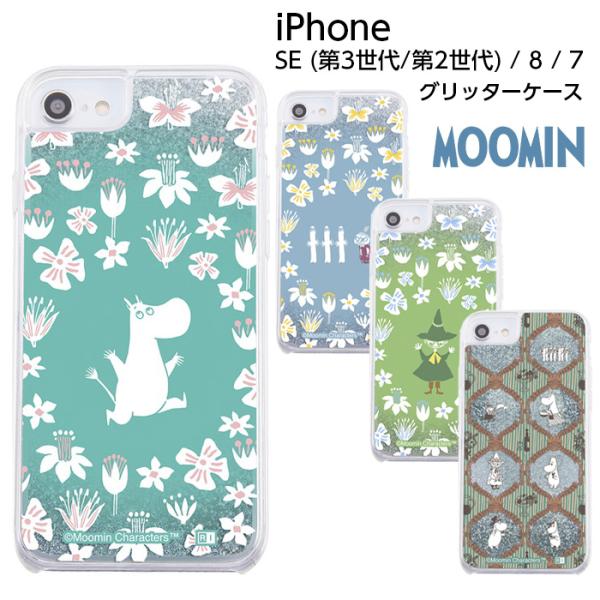 MOOMIN（ムーミン） iPhoneSE ケース iPhone SE SE3 SE2 8 7 ラメ