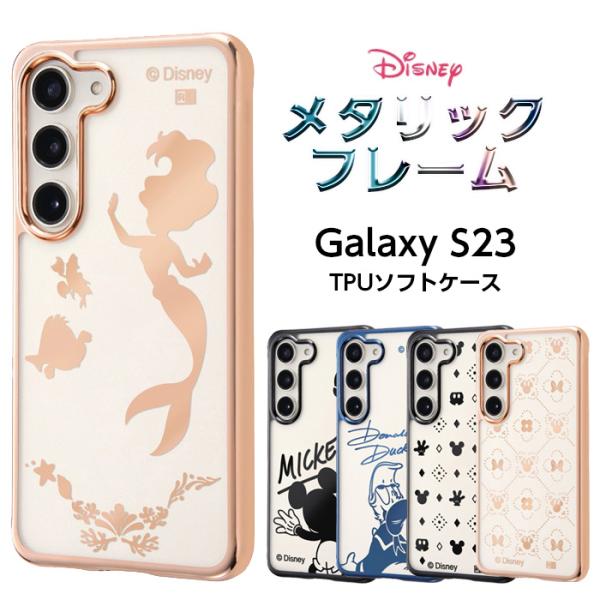 ray-out Galaxy S23 ケース ギャラクシーS23 ディズニー