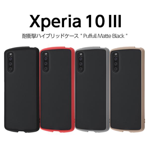 Xperia 10 III Lite 10 III ケース カバー 耐衝撃 無地 ブラック 保護 傷に強い シンプル マット 半透明 指紋 つかない  ソフト SO-52B SOG04 エクスペリア : rays4580548411422 : ケース&フィルムのWhiteBang - 通販 -  Yahoo!ショッピング