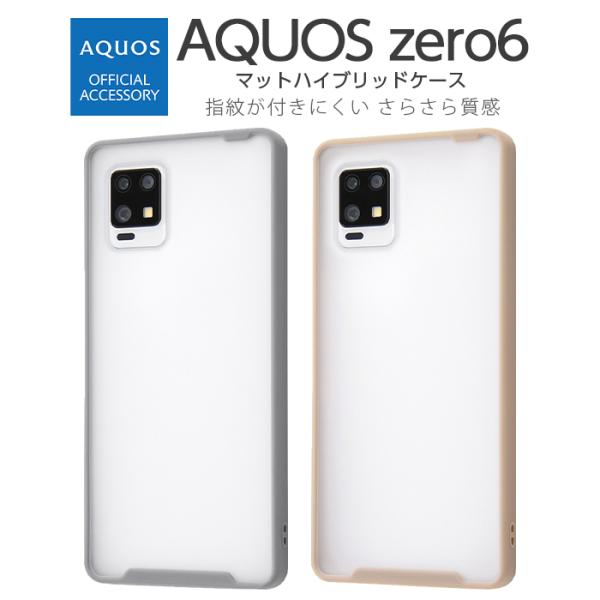 AQUOS zero6 SHG04 A102SH ケース ハイブリッド 耐衝撃 マット アクオスゼロ6 アクオス ゼロ6 AQUOSzero6 カバー  シンプル 衝撃に強い スマホケース 傷に強い