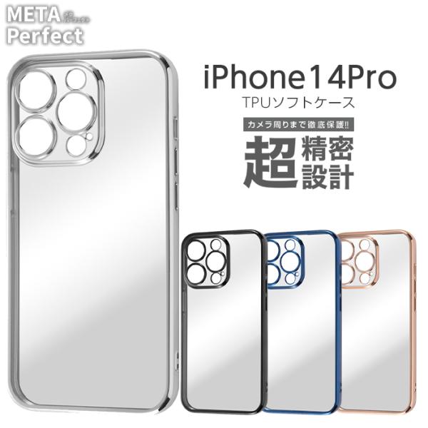 iPhone14Pro ケース クリア 透明 クリアケース iPhone 14 Pro プロ