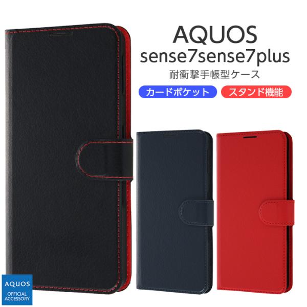 AQUOSsense7 ケース 手帳型 マグネット AQUOS sense7 plus