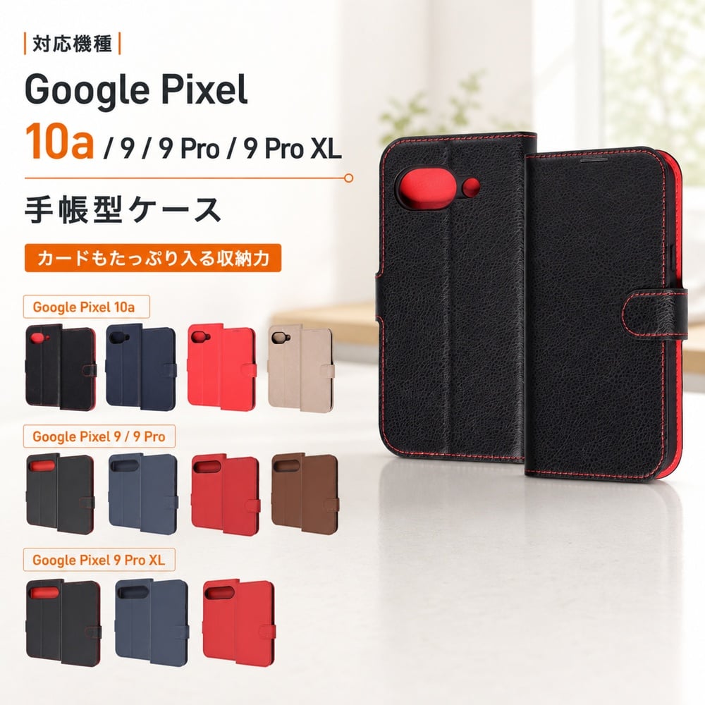 Google Pixel 10a ケース 手帳型 レイ・アウト 9 Pro XL スタンド機能