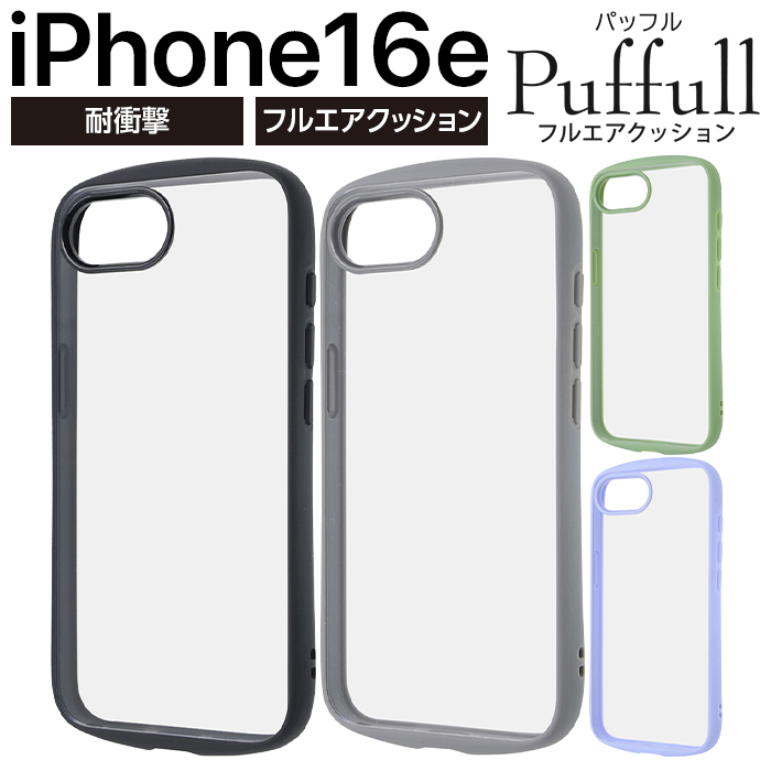 Apple iPhone16e ホワイト 本体 透明ケース付き ほぼ新品 Apple iPhone16e ホワイト 本体 透明ケース付き ほぼ新品 iPhone16e