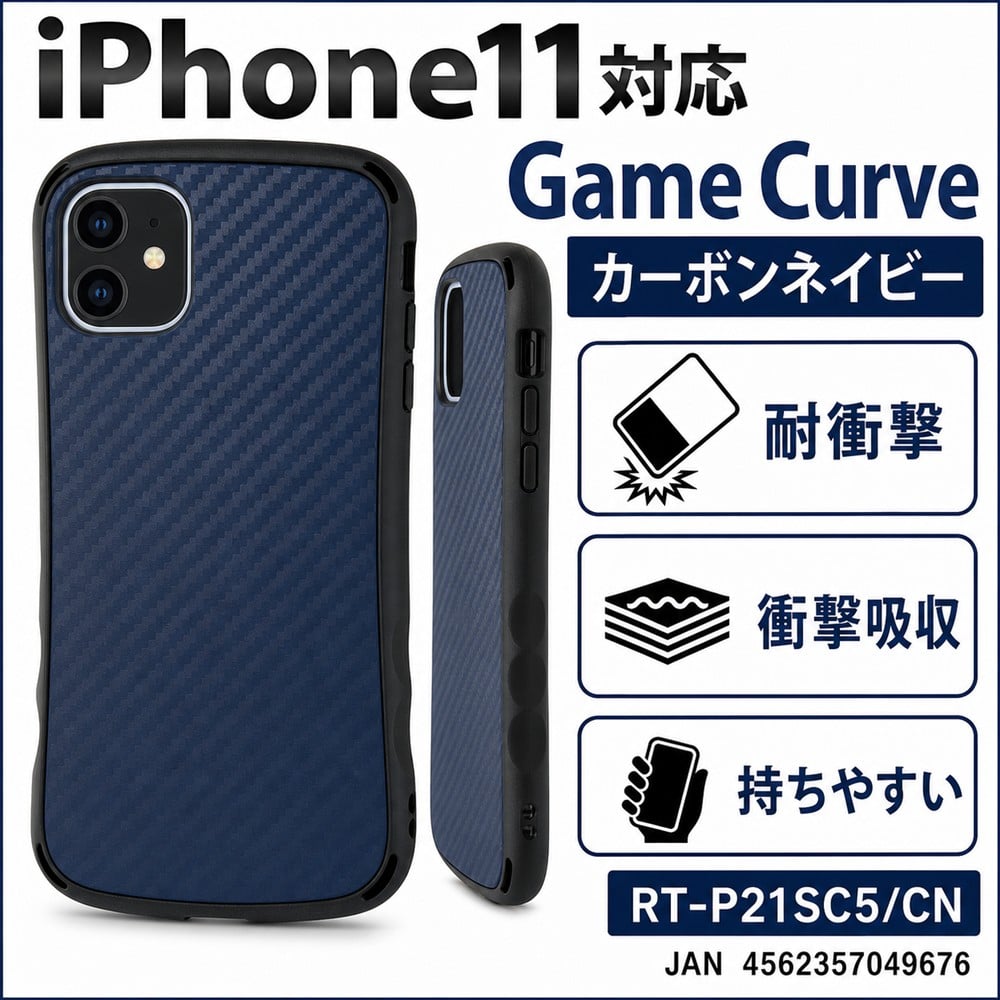 iPhone11 ケース ゲーム用 滑りにくい 耐衝撃 Curve スマホゲーム 手に