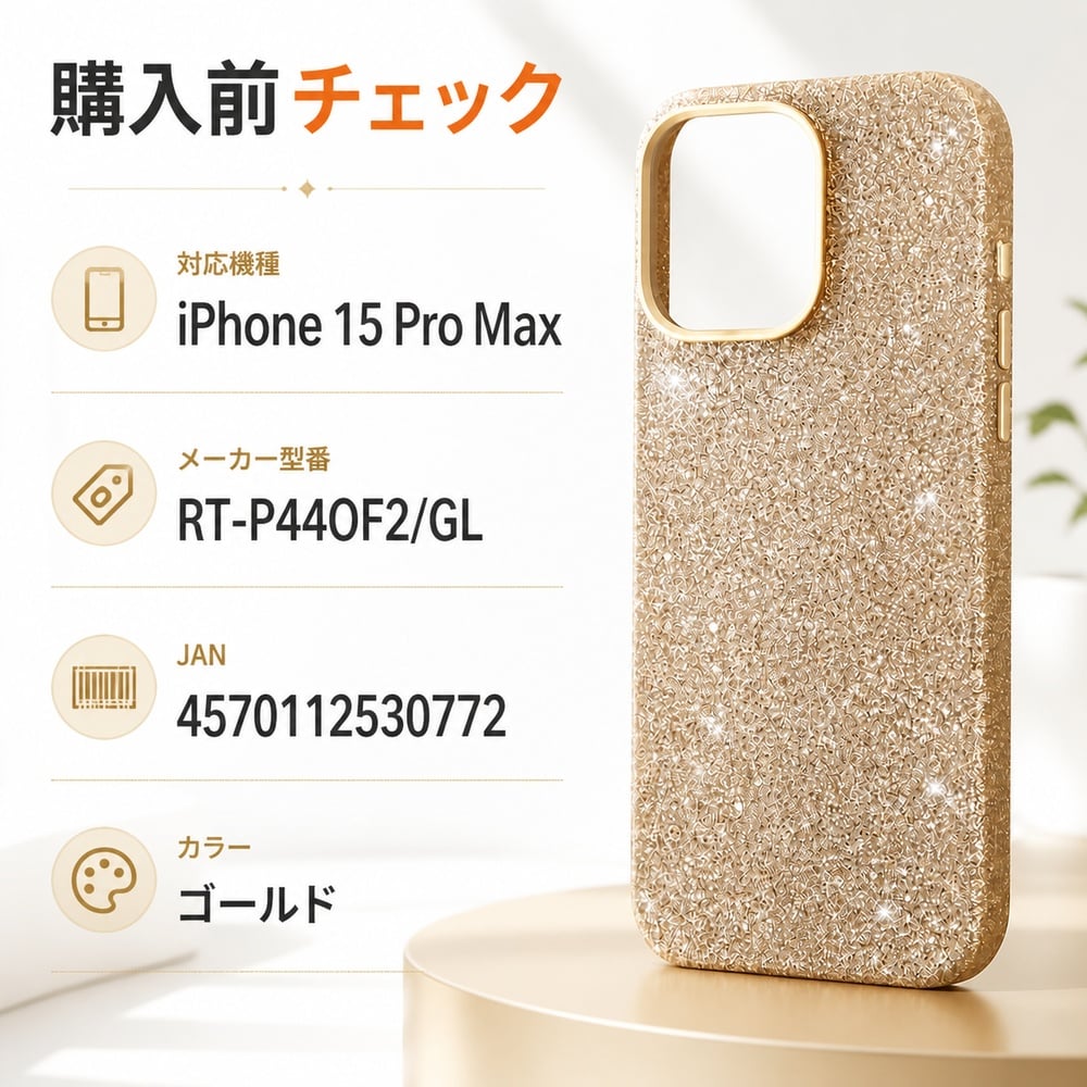 iPhone 15 Pro Max ケース ゴールド グリッター iPhone15ProMax