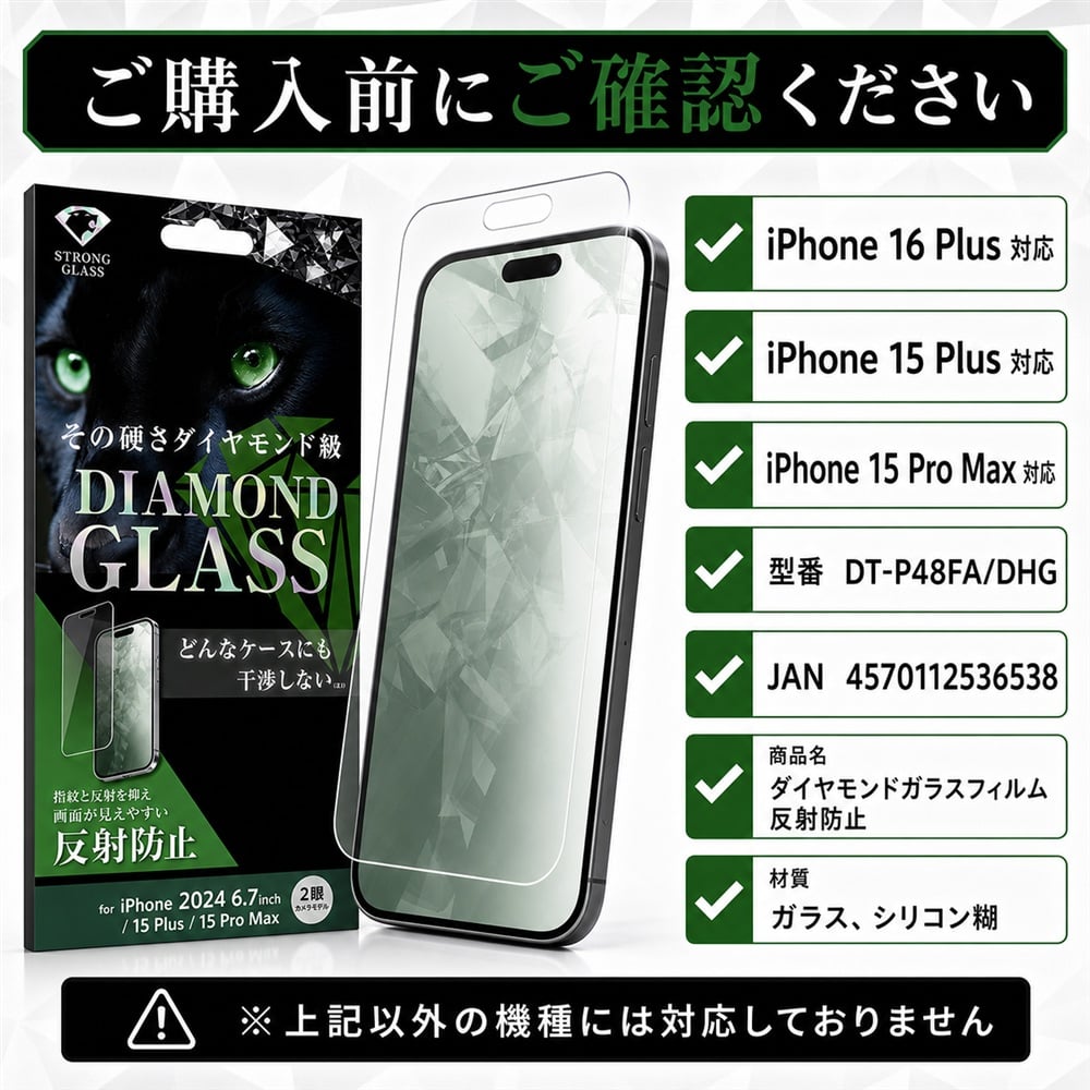 iPhone 15 Plus Pro Max ガラスフィルム 反射防止 デジタルアルキ