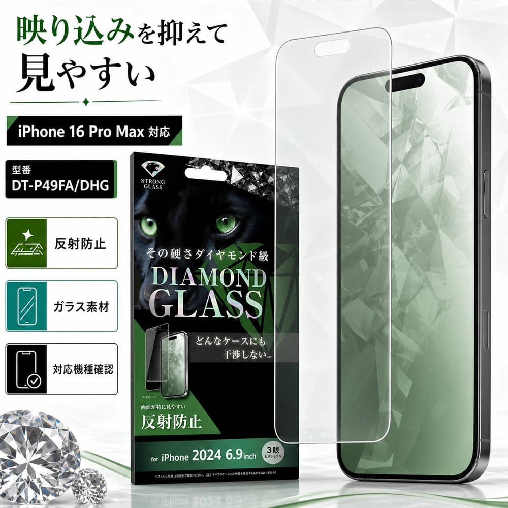 iPhone 16 Pro Max ガラスフィルム 反射防止 デジタルアルキミスト