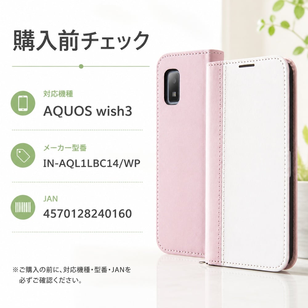 AQUOS wish3 (SIMフリー - SH-M25) ケース 手帳型 イングレム A302SH