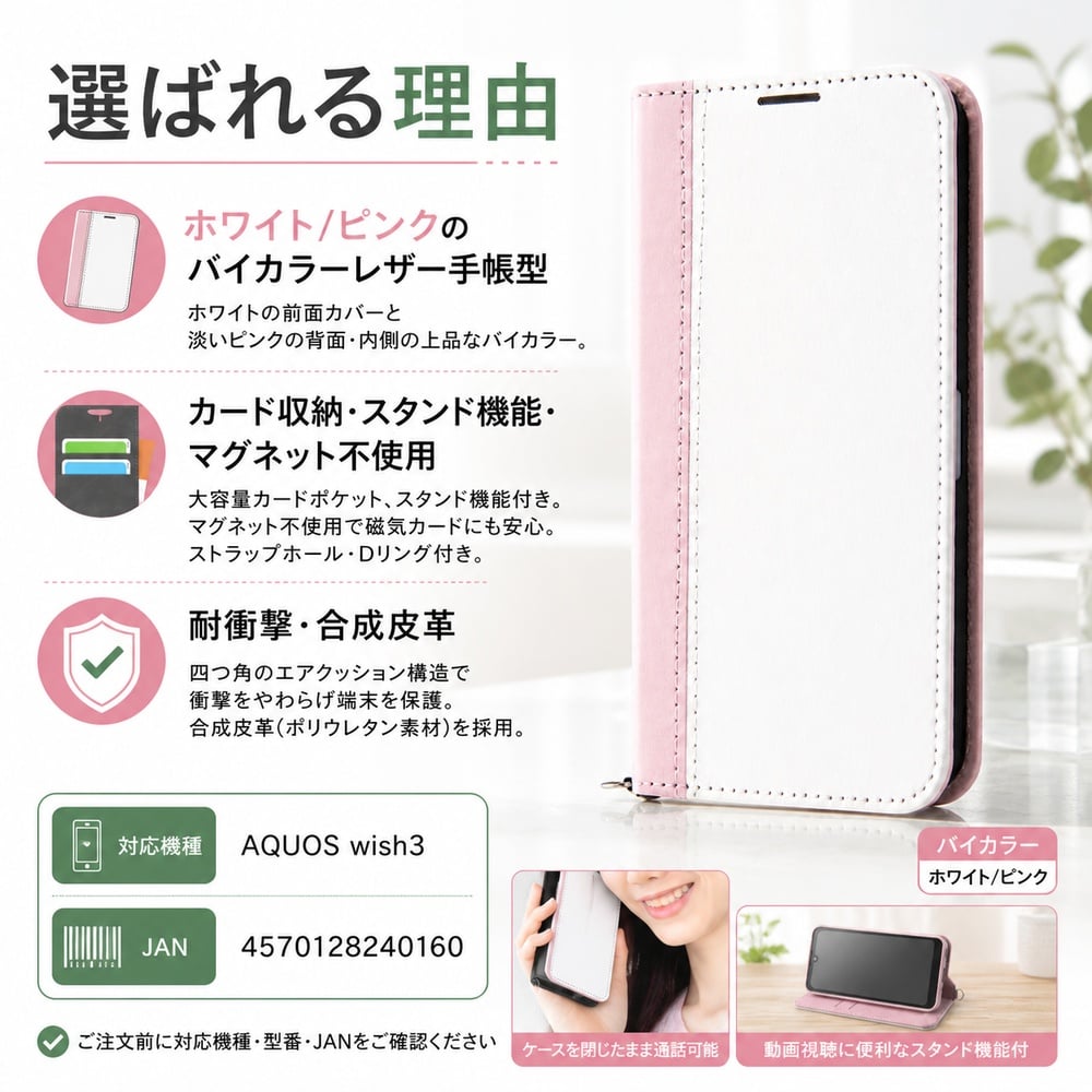 AQUOS wish3 ケース 手帳型 バイカラー ピンク アクオスウィッシュ3 SH