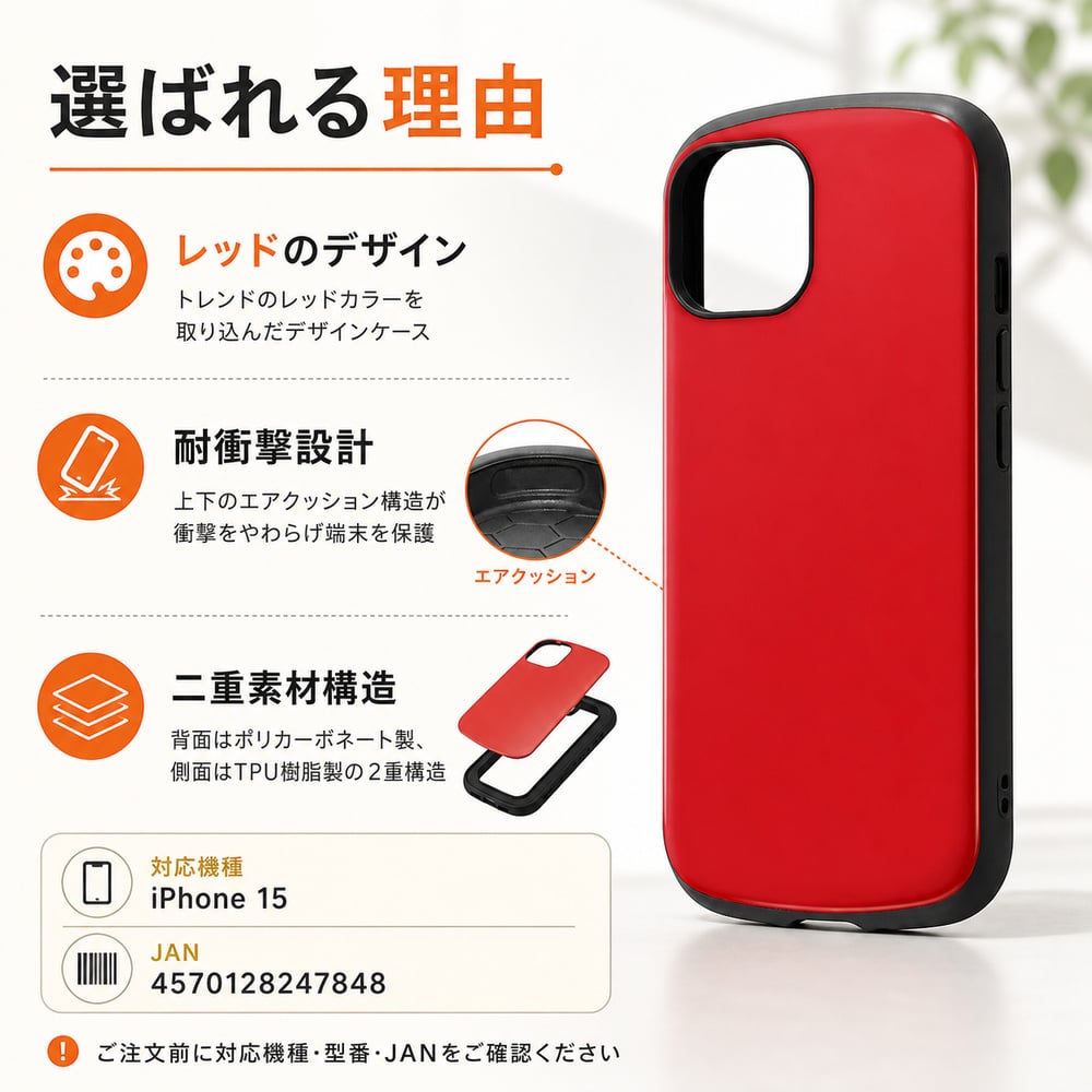 iPhone 15 ケース レッド 耐衝撃 iPhone15 アイフォン15 丈夫 シンプル