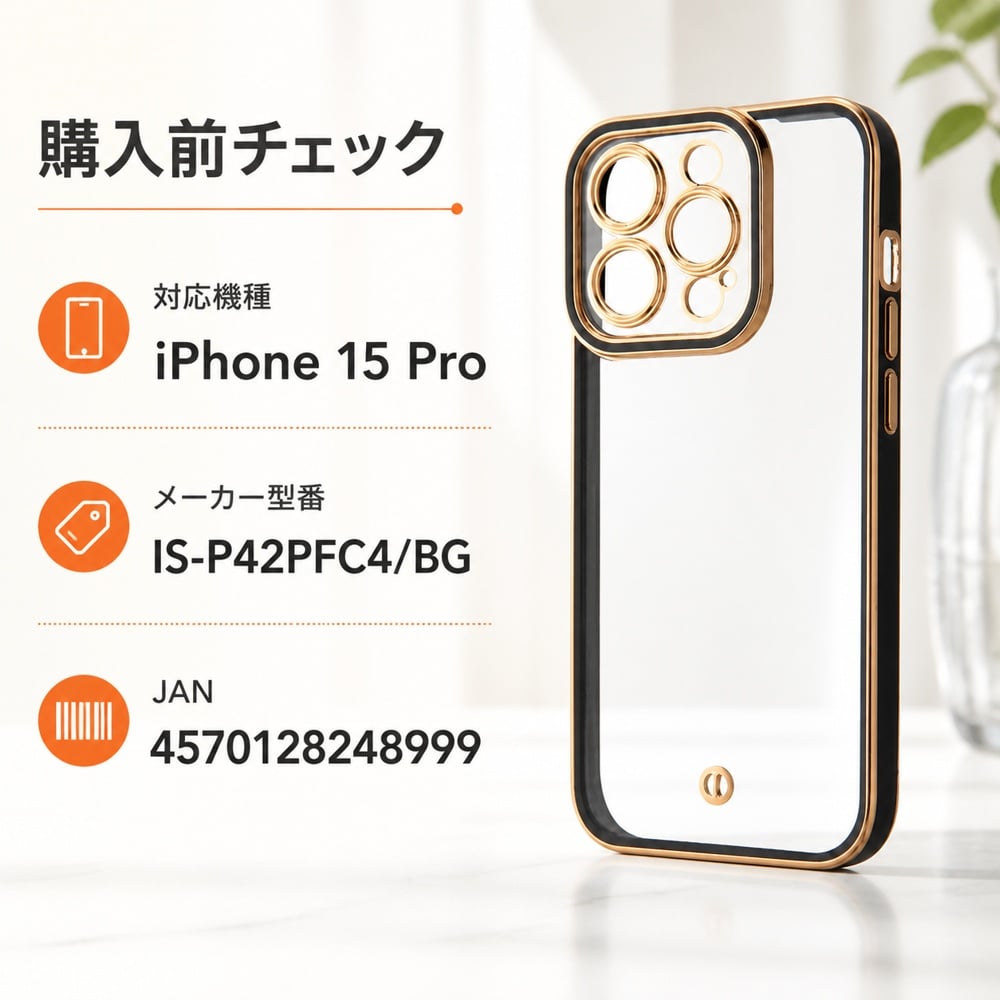 iPhone 15 Pro ケース クリア ブラック ゴールド アイフォン15Pro