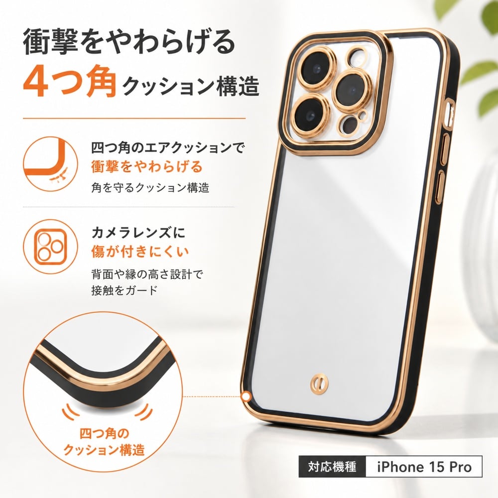 iPhone15pro カメラ保護両面クリアケース　ゴールド　スマホケース iPhone 15 Pro ケース クリア ブラック ゴールド アイフォン15Pro