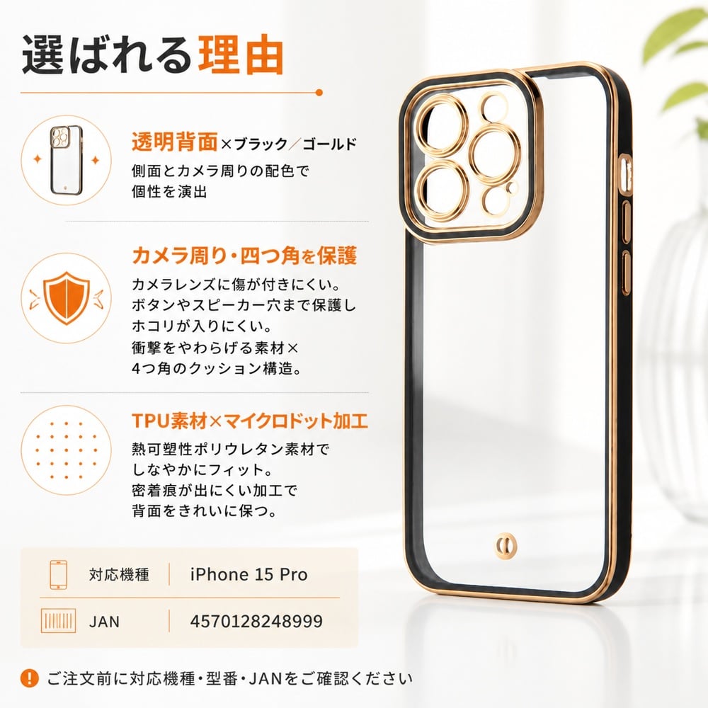 iPhone 15 Pro ケース イングレム 衝撃吸収 マイクロドット加工 カメラ