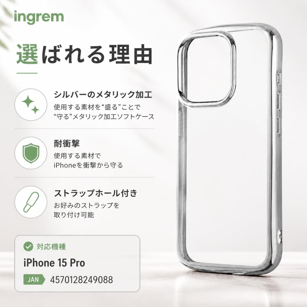 iPhone 15 Pro ケース クリア メタリック フレーム シルバー