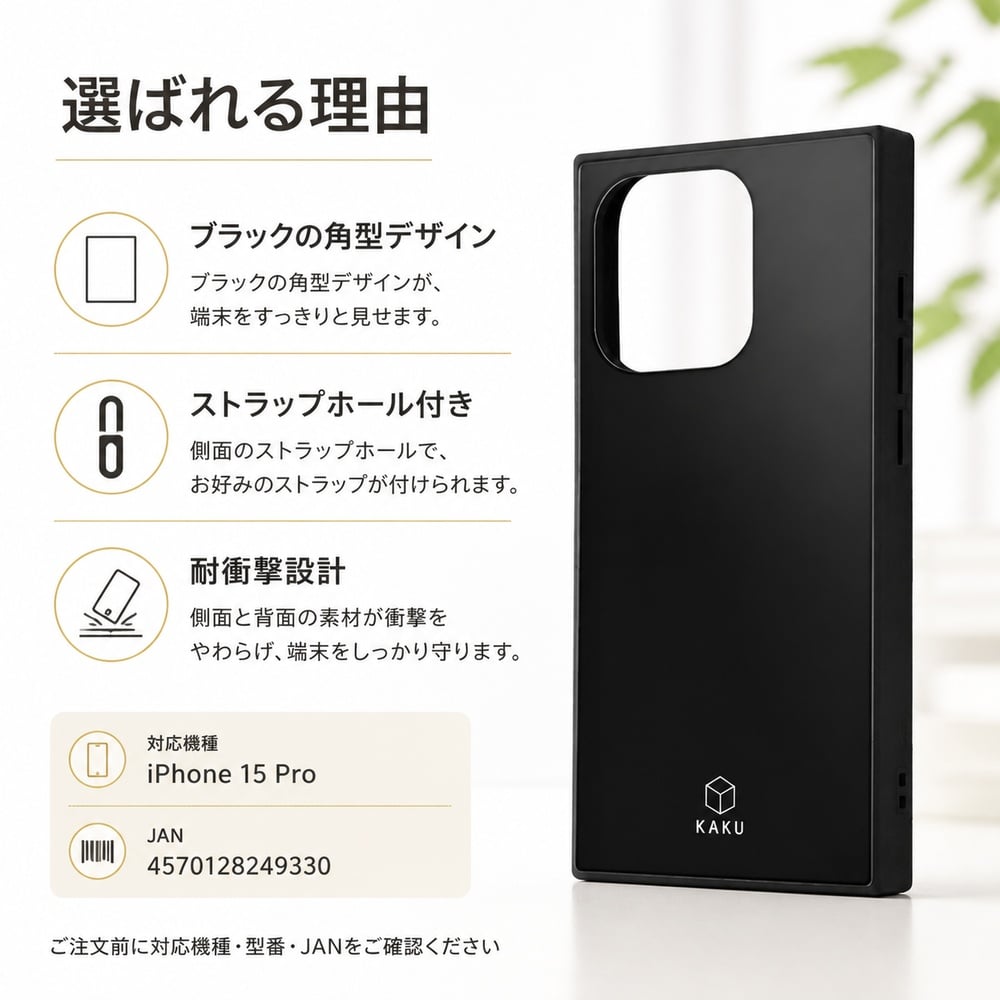 iPhone 15 Pro ケース 耐衝撃 シンプル ブラック 黒 iPhone15Pro 15Pro