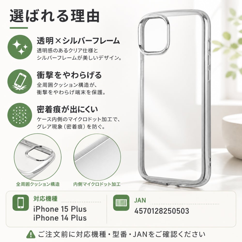 iPhone 15 Plus ケース クリア メタリック フレーム シルバー