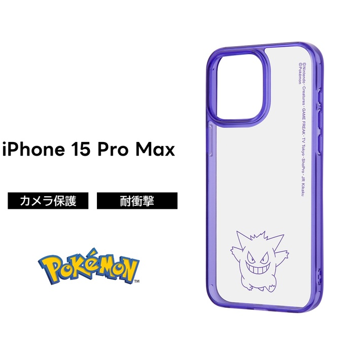 ray-out（レイアウト） iPhone 15 ProMax ケース ゲンガー ポケモン