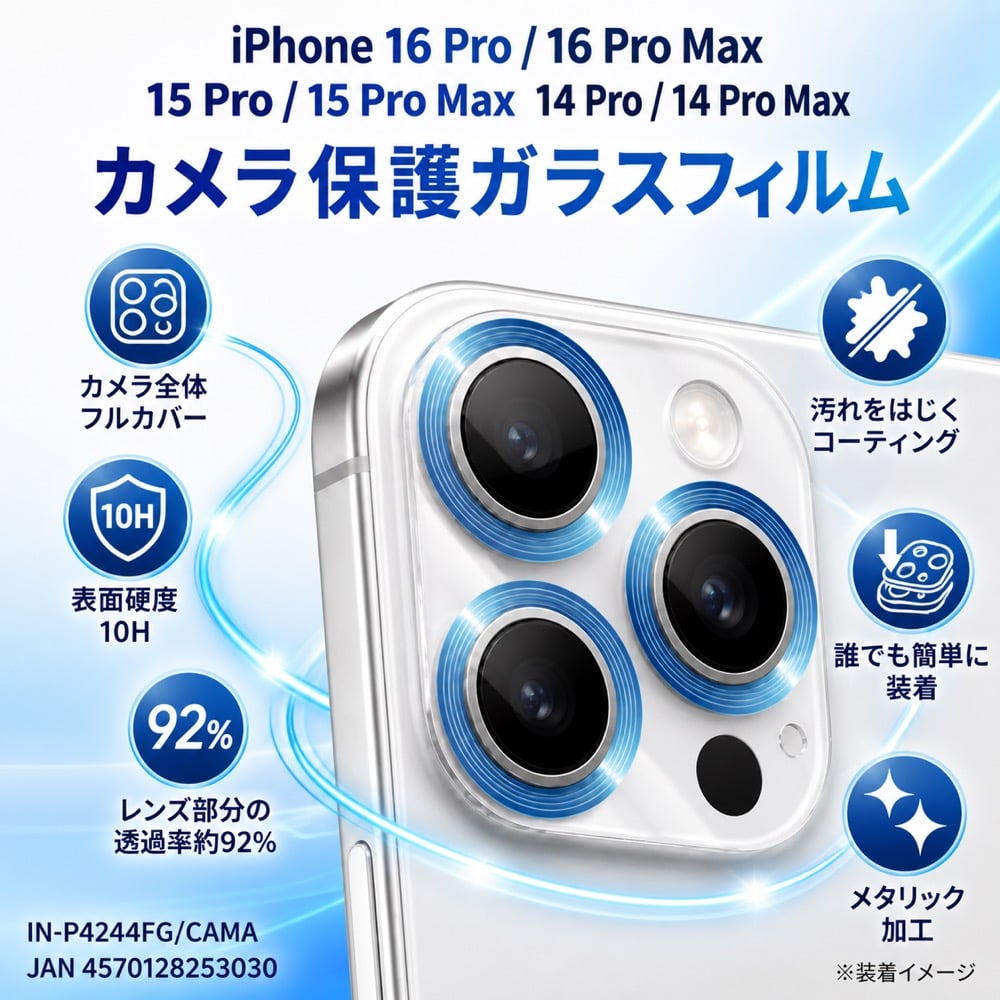 ray-out（レイアウト） iPhone 15 Pro Max カメラフィルム レンズ保護