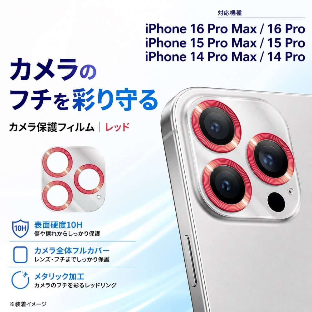 ray-out（レイアウト） iPhone 15 Pro Max カメラフィルム レンズ保護