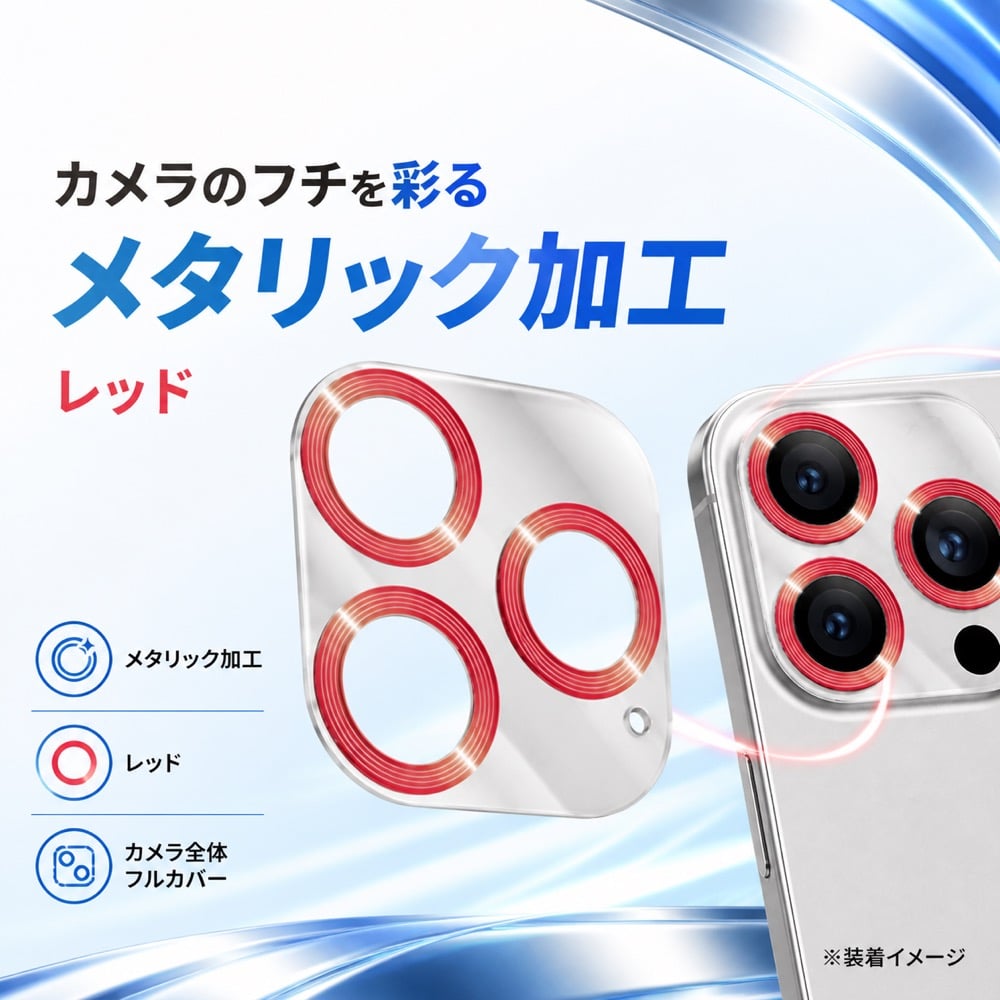 ray-out（レイアウト） iPhone 15 Pro Max カメラフィルム レンズ保護