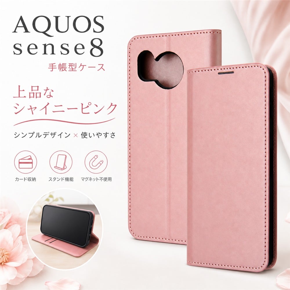 ray-out（レイアウト） AQUOS sense8 ケース 手帳型 AQUOSsense8 SH