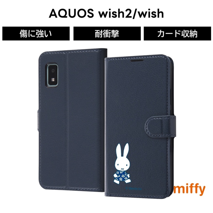 Miffy（ミッフィー） AQUOS wish2 wish ケース 手帳型 AQUOSwish2