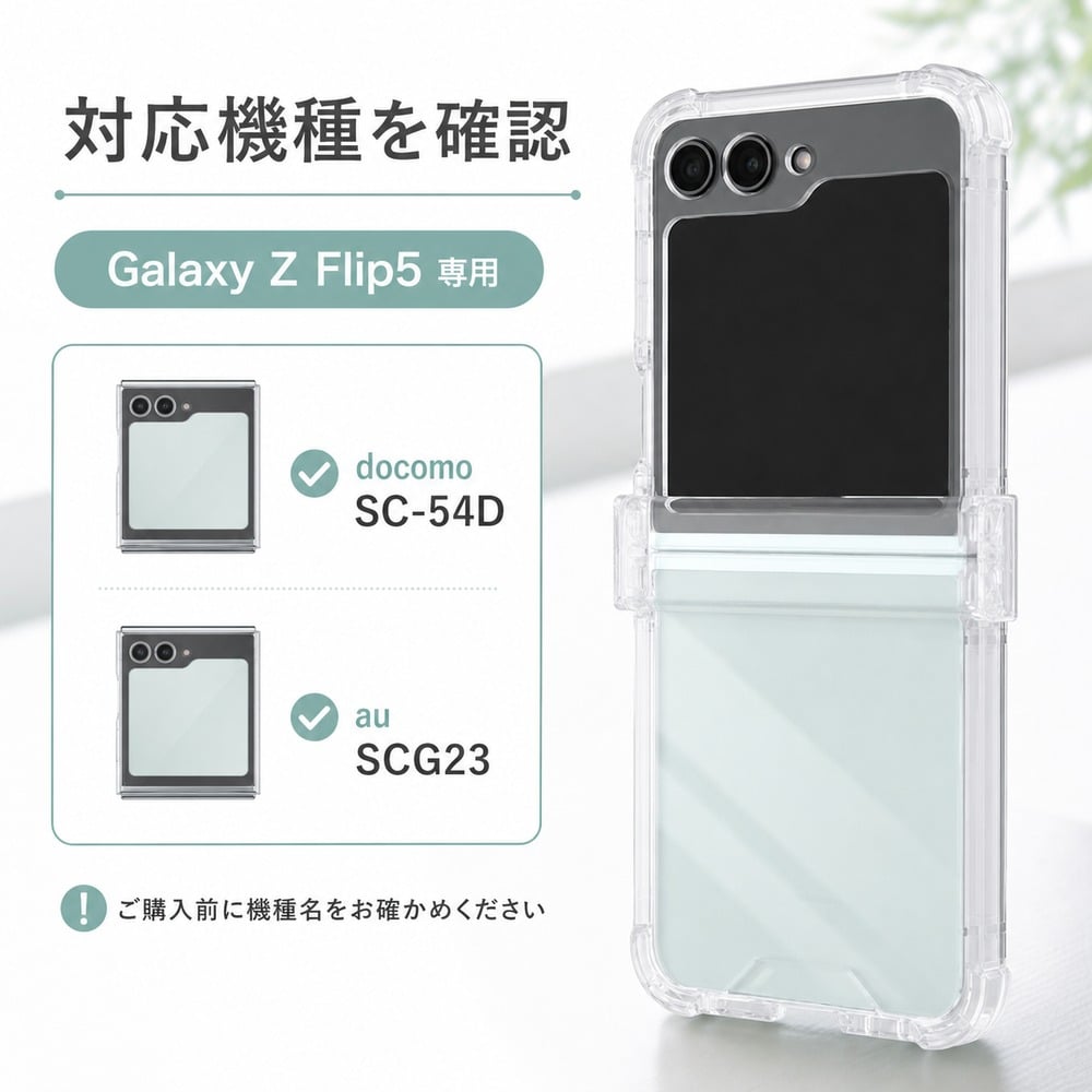 [未使用] docomo Galaxy Z Flip5 本体 クリアケース付き Galaxy Z Flip5 ケース クリア イングレム フルカバー エアクッション